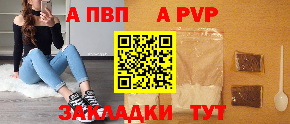 Альфа ПВП мука Азнакаево