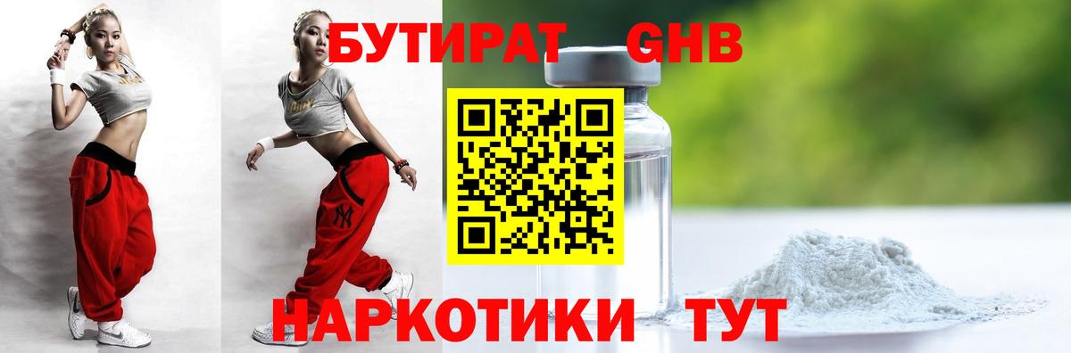 БУТИРАТ буратино  БУТИРАТ  Азнакаево 