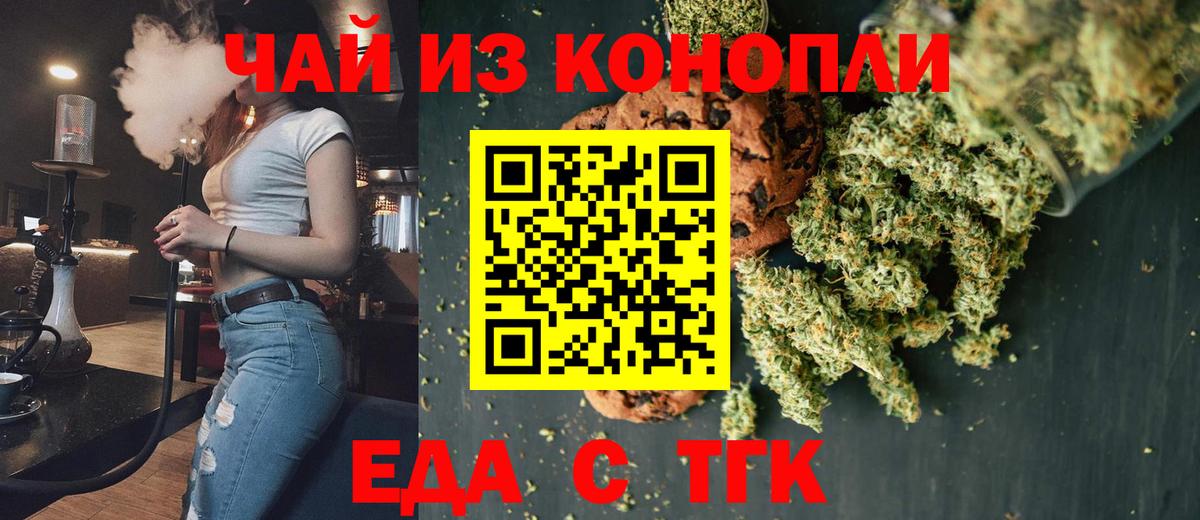 Еда ТГК марихуана Азнакаево