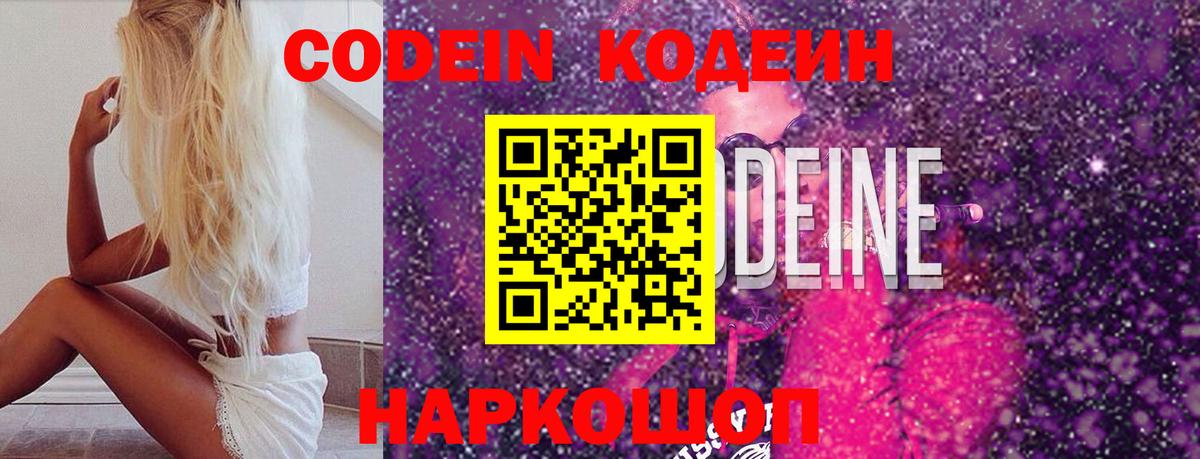 Кодеин Purple Drank Азнакаево
