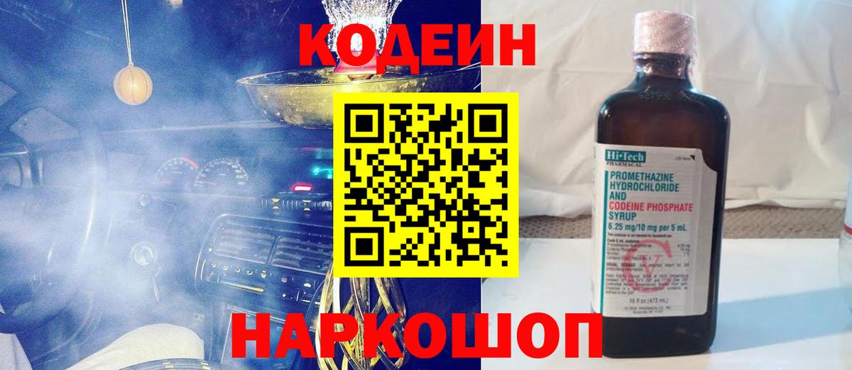 Азнакаево  Кодеиновый сироп Lean Purple Drank  Кодеин Purple Drank  Вход с VPN 