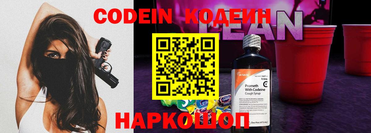 Кодеиновый сироп Lean напиток Lean (лин)  Кодеиновый сироп Lean напиток Lean (лин)  Азнакаево 