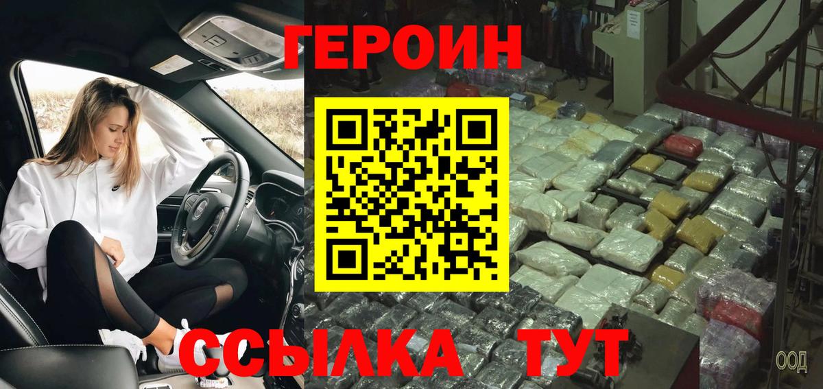 ГЕРОИН хмурый Азнакаево