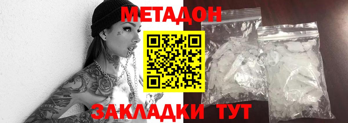 МЕТАДОН белоснежный Азнакаево