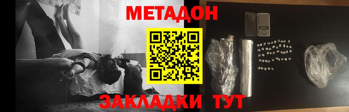 Азнакаево  МЕТАДОН кристалл  МЕТАДОН VHQ  Вход с VPN 