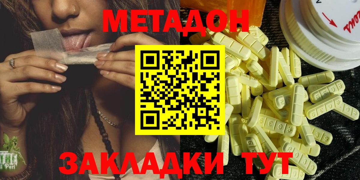 МЕТАДОН кристалл  Азнакаево  МЕТАДОН methadone 